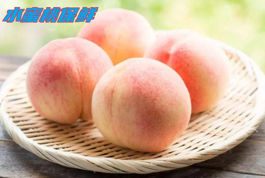 水蜜桃保鮮：打造專屬鮮果庫，延續夏日的甜蜜時光